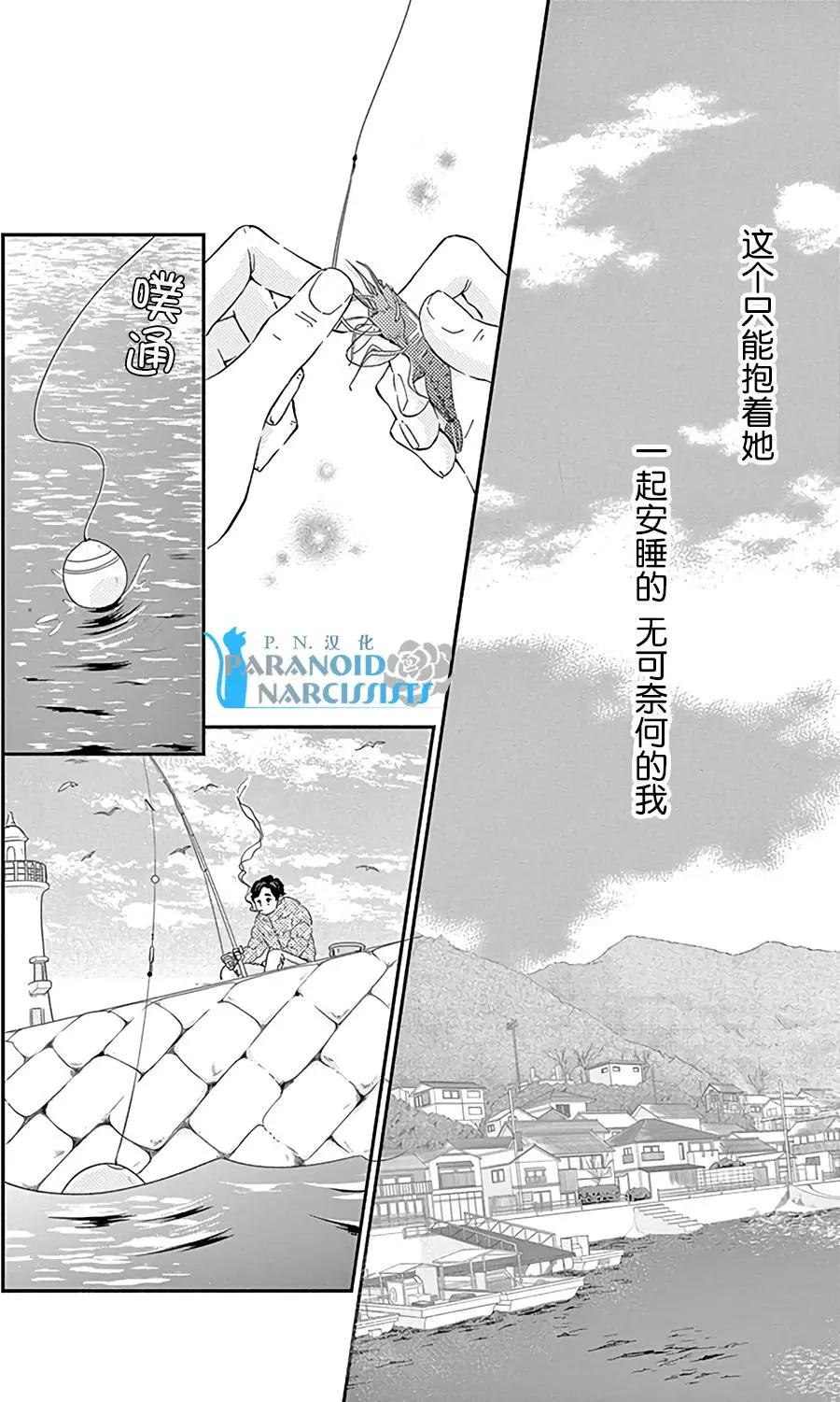 《她还不懂恋爱》第13回 第24页