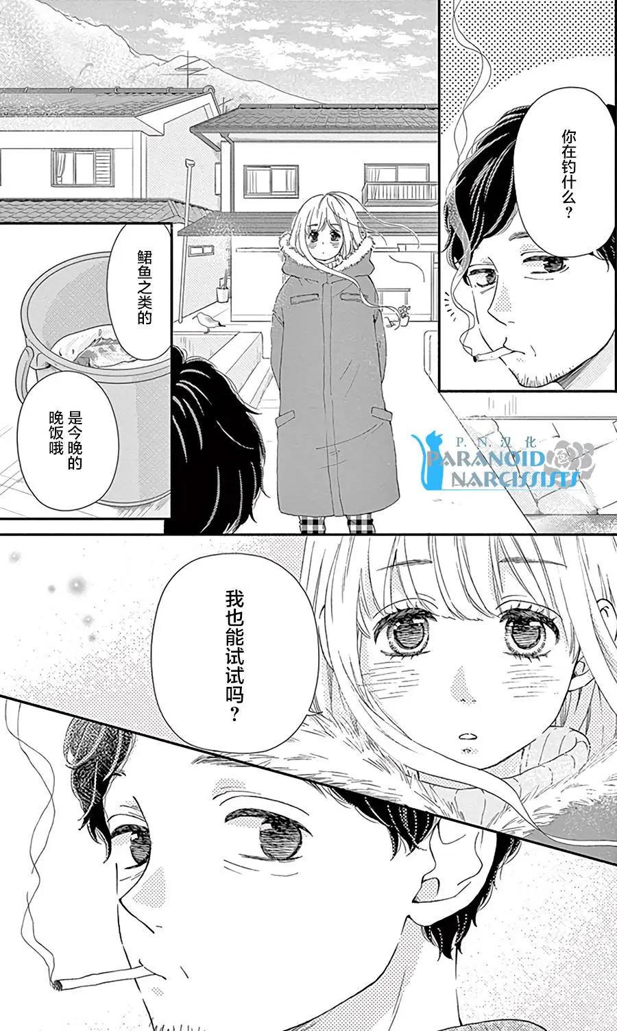 《她还不懂恋爱》第13回 第25页
