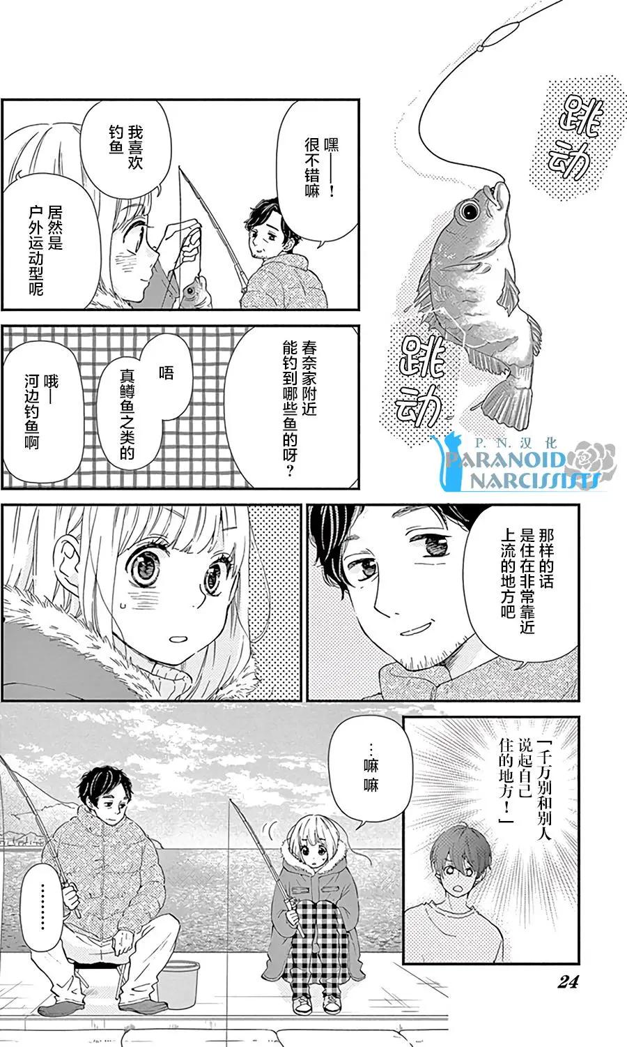 《她还不懂恋爱》第13回 第26页