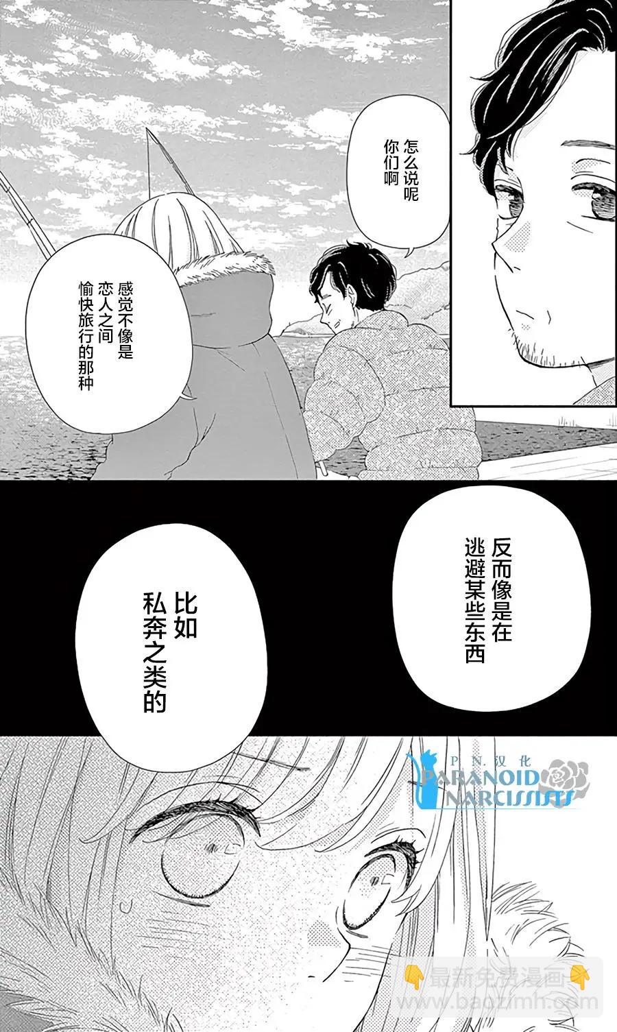 《她还不懂恋爱》第13回 第27页