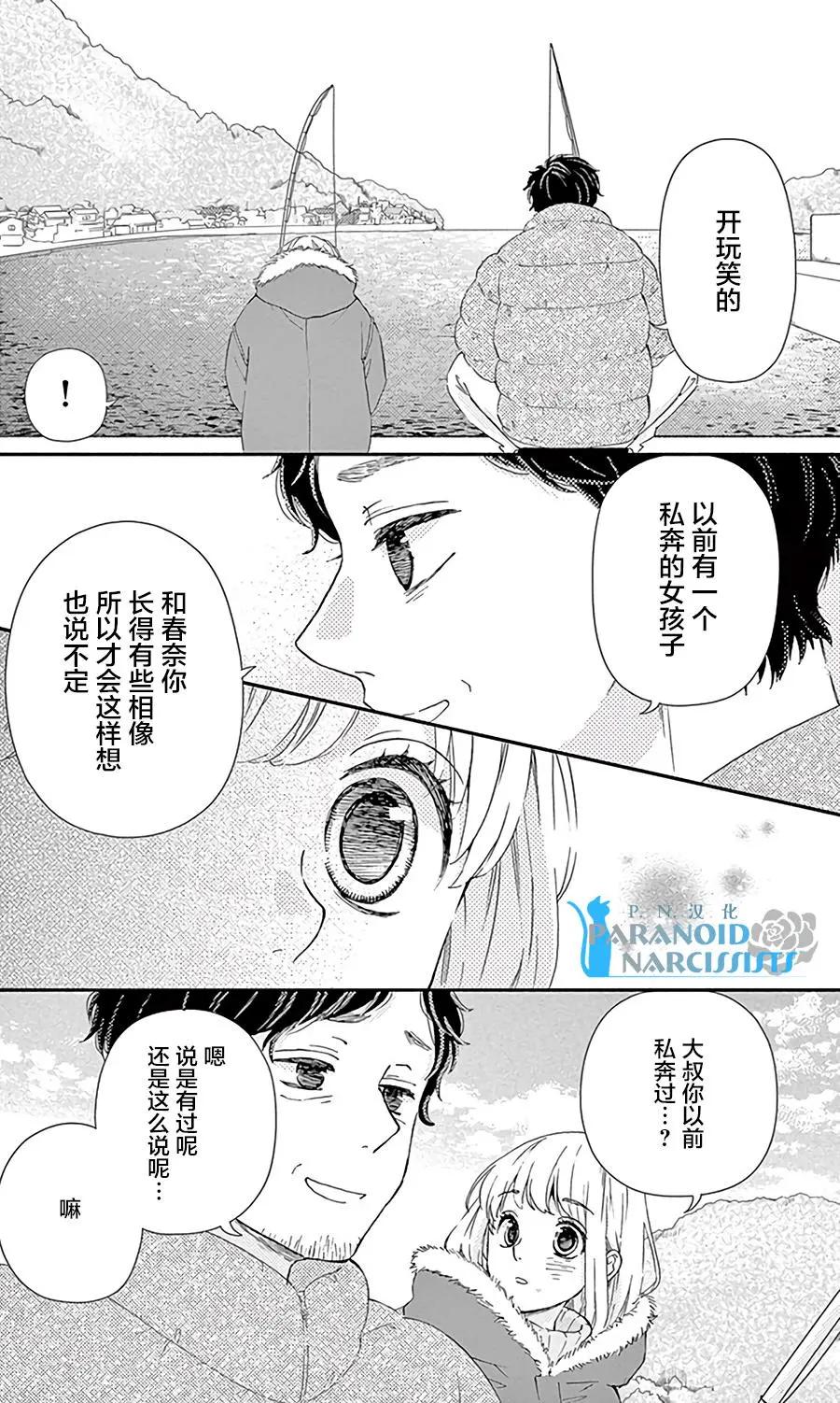 《她还不懂恋爱》第13回 第28页