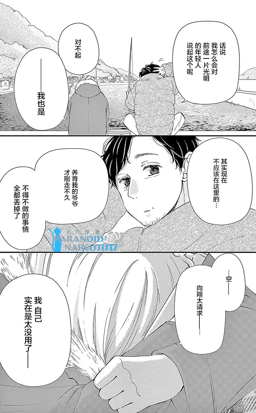 《她还不懂恋爱》第13回 第30页