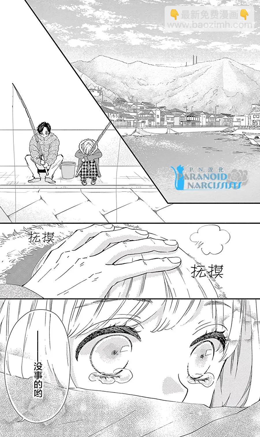 《她还不懂恋爱》第13回 第31页