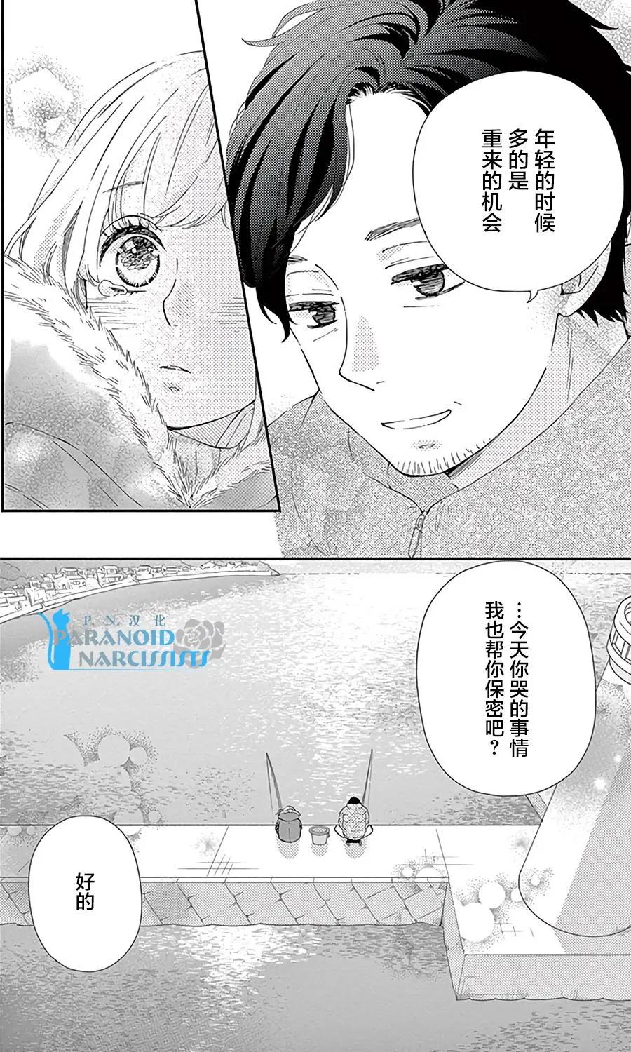 《她还不懂恋爱》第13回 第32页