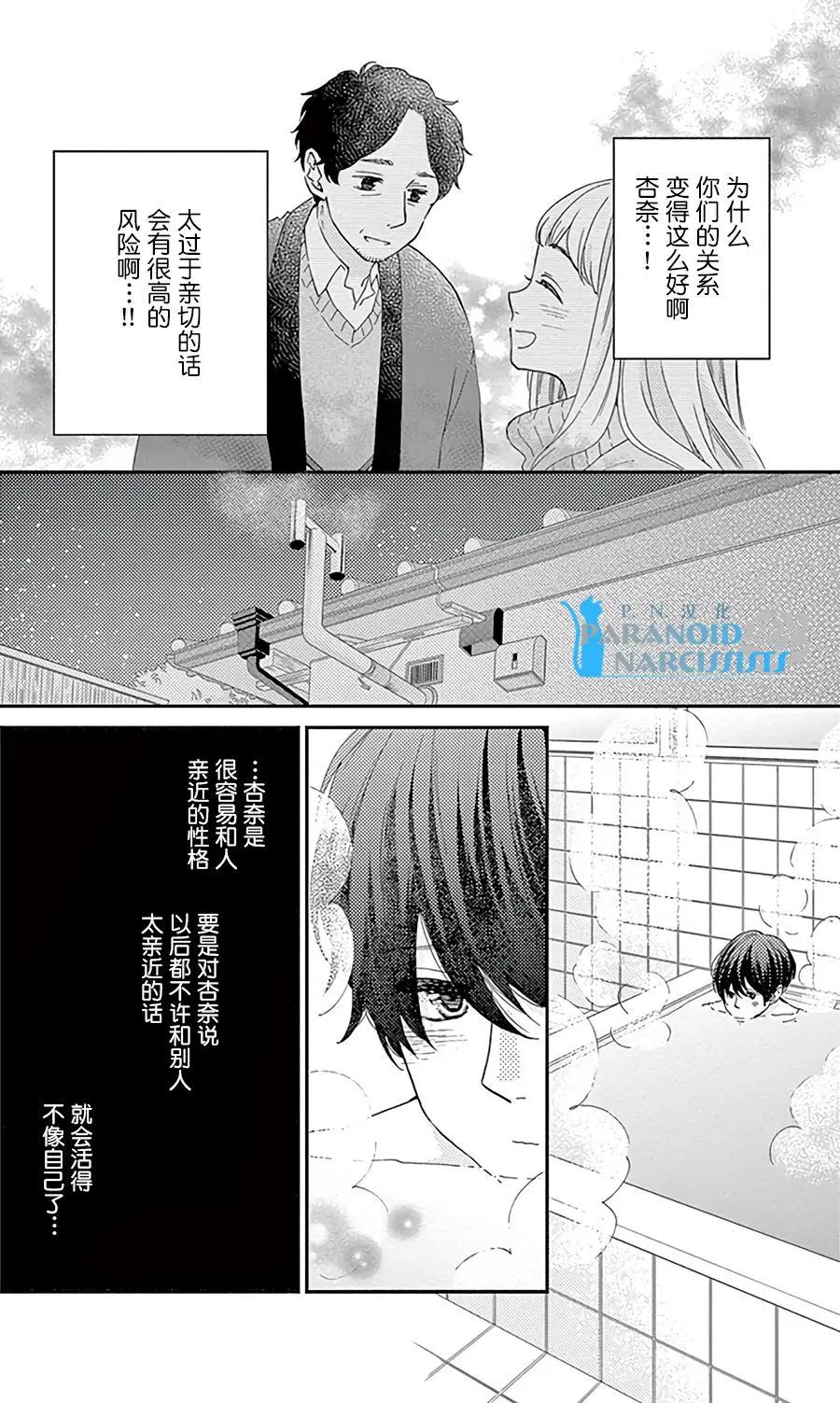 《她还不懂恋爱》第13回 第34页