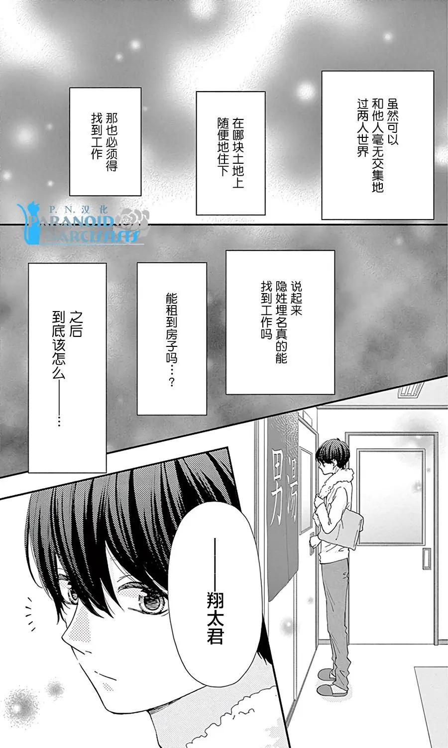 《她还不懂恋爱》第13回 第35页