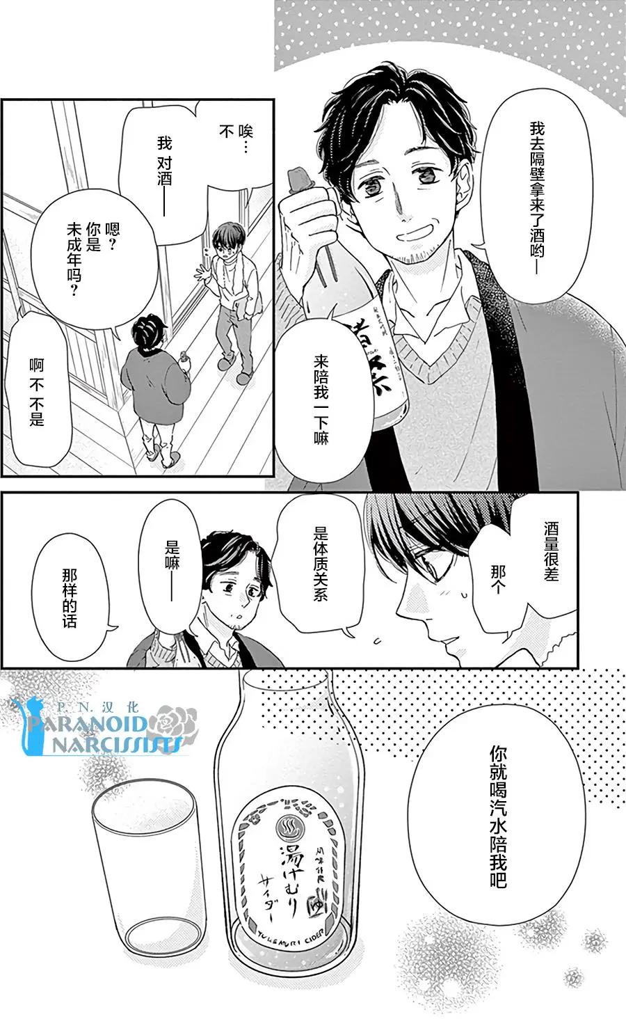 《她还不懂恋爱》第13回 第36页