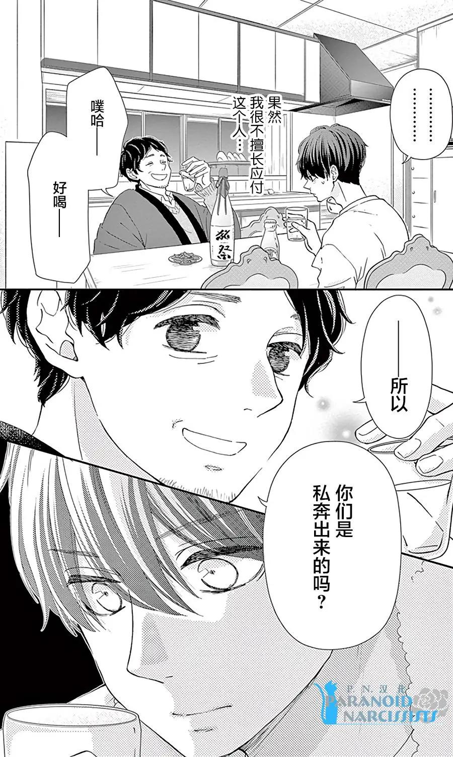《她还不懂恋爱》第13回 第37页