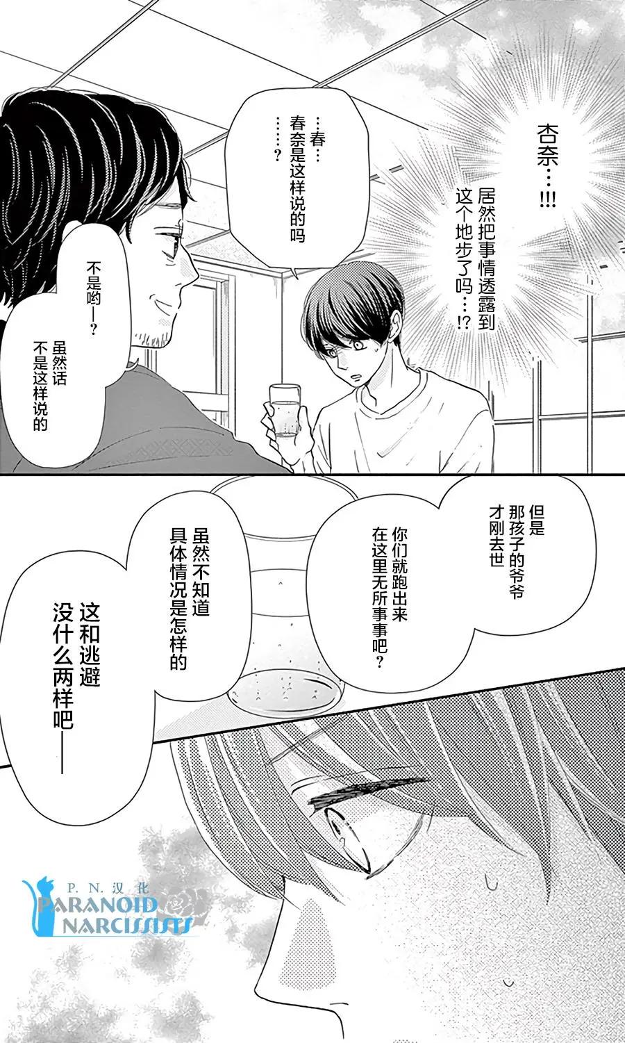 《她还不懂恋爱》第13回 第38页