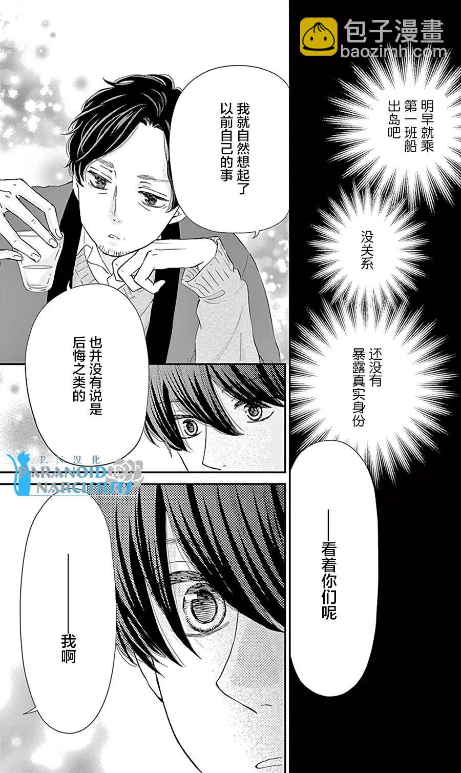 《她还不懂恋爱》第13回 第39页