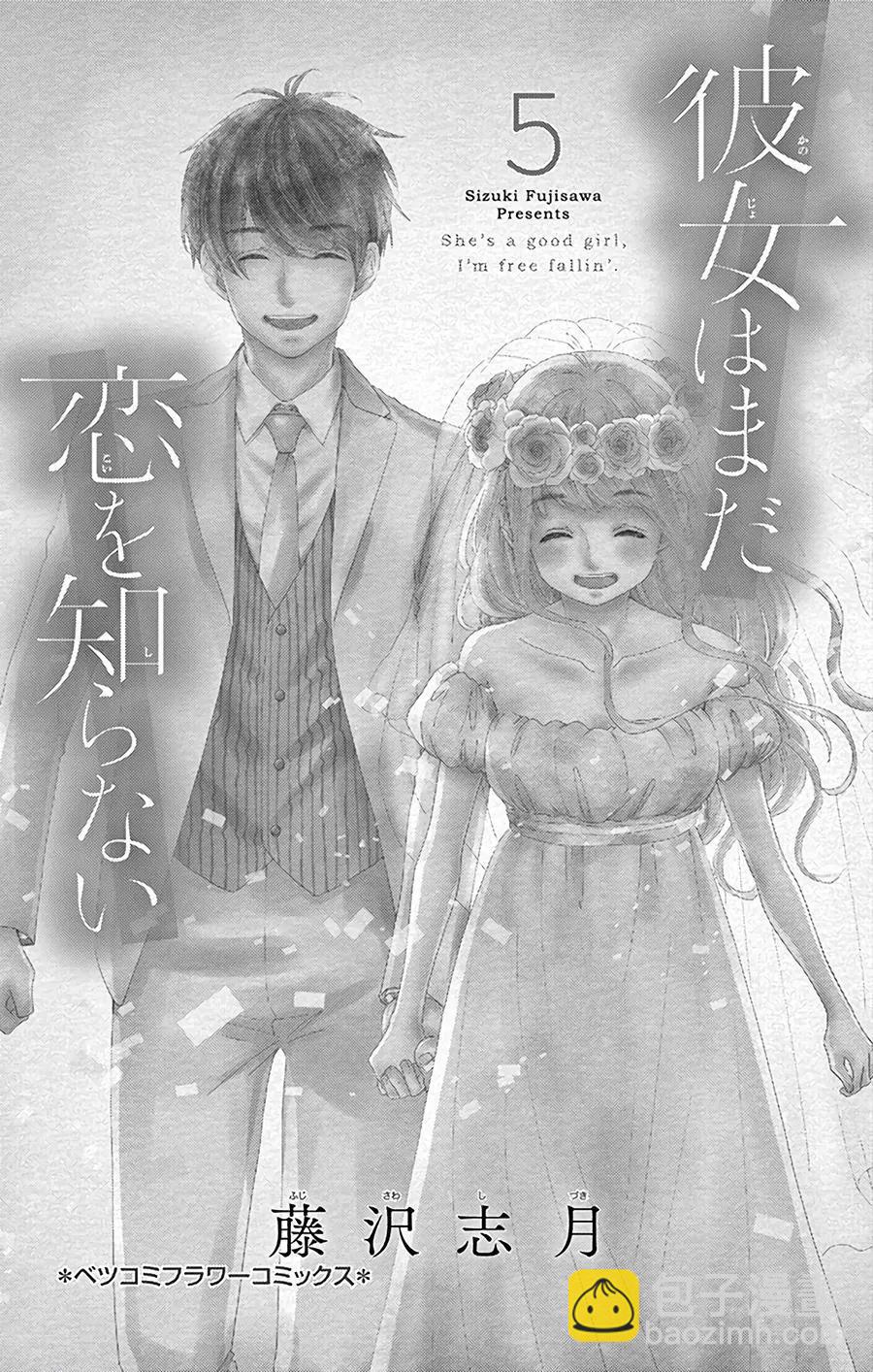 《她还不懂恋爱》第13回 第3页
