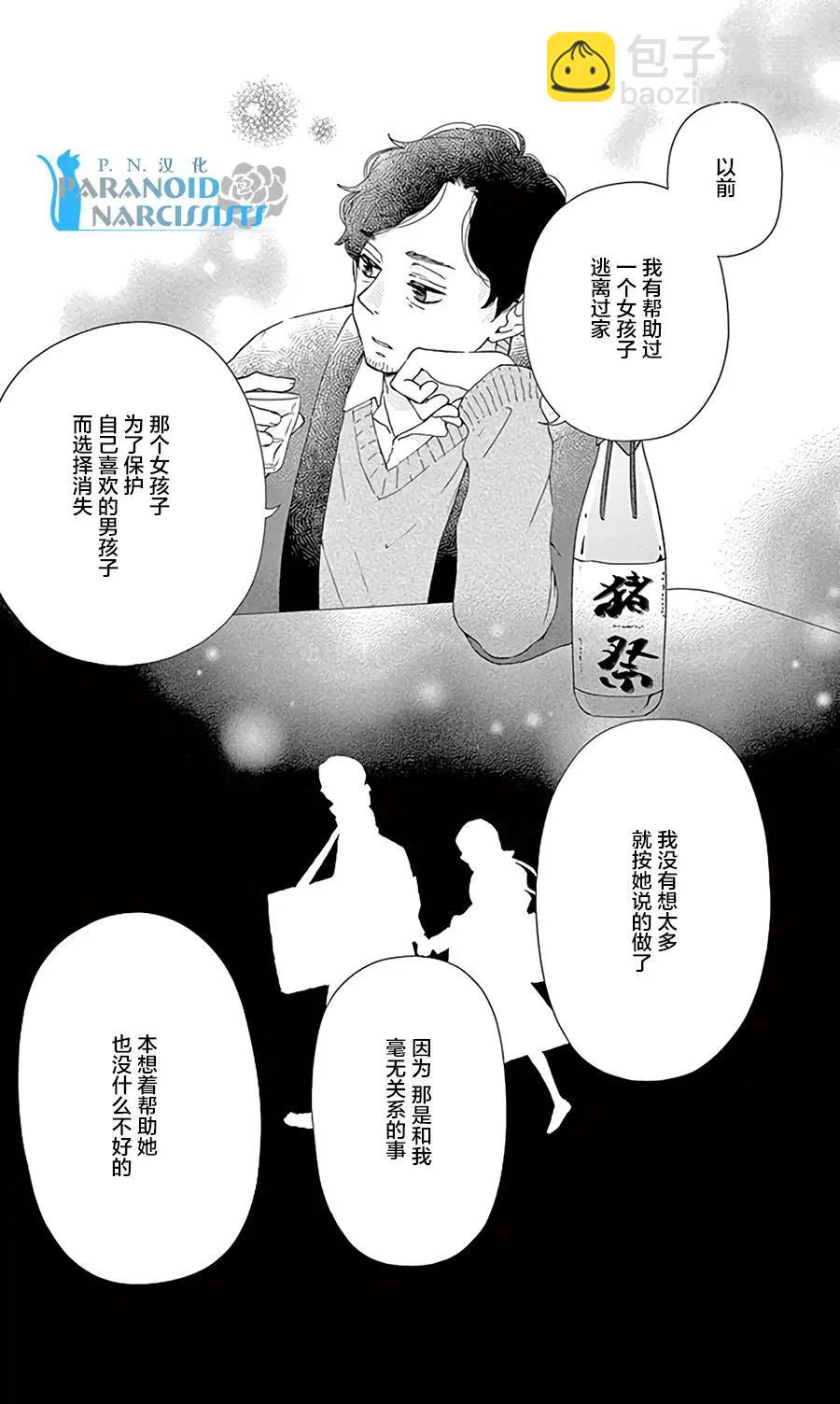 《她还不懂恋爱》第13回 第40页