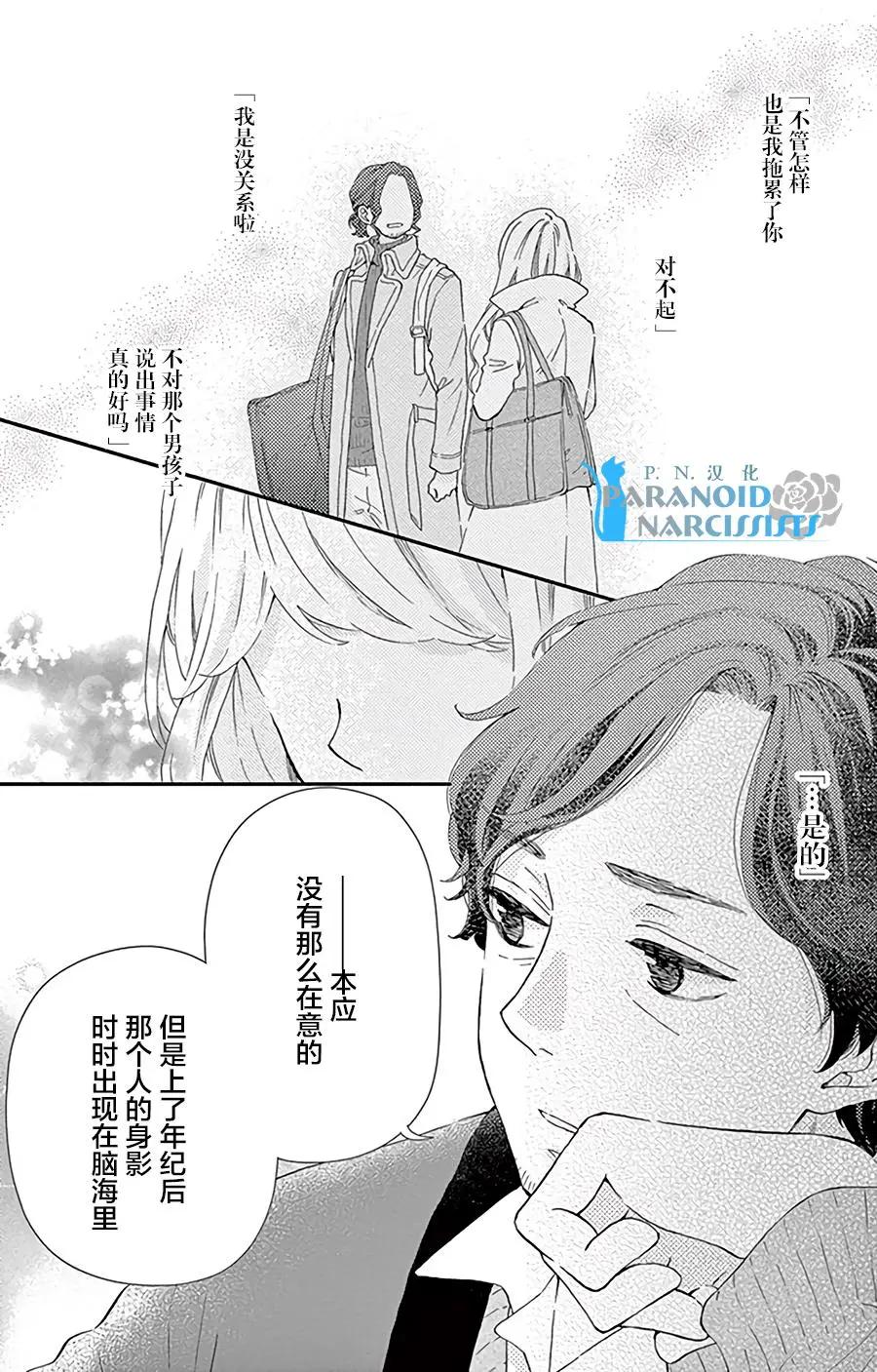 《她还不懂恋爱》第13回 第41页