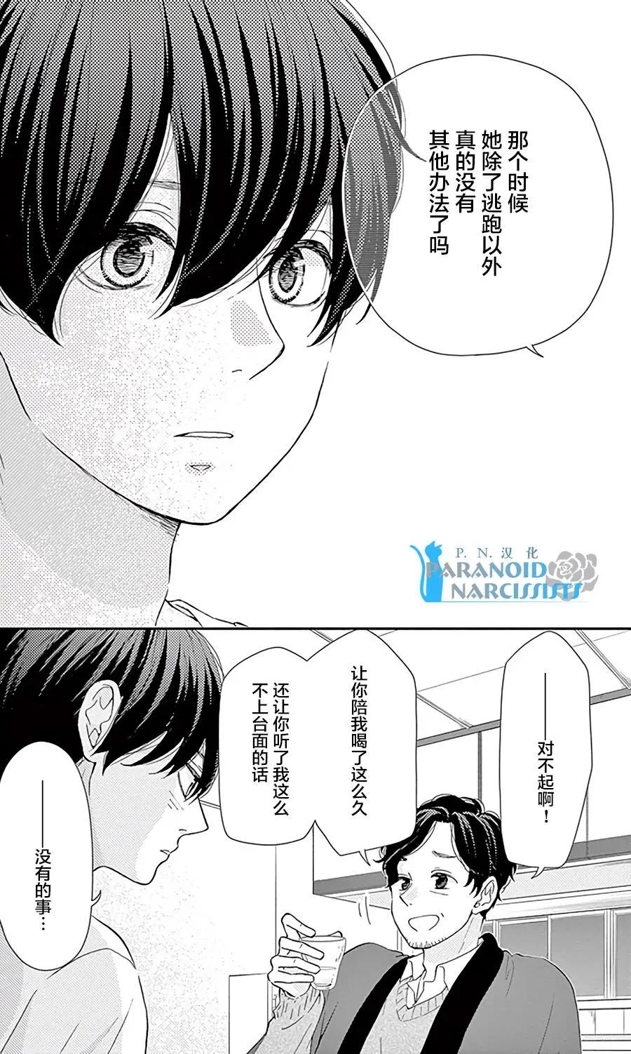 《她还不懂恋爱》第13回 第42页