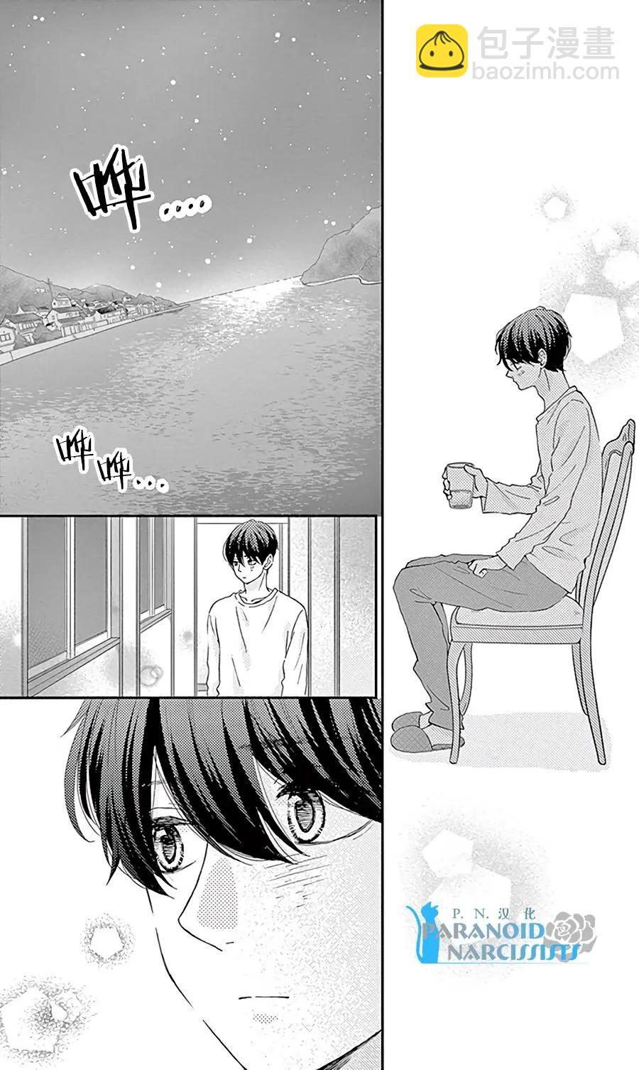 《她还不懂恋爱》第13回 第43页
