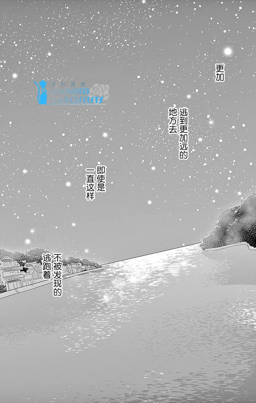 《她还不懂恋爱》第13回 第44页