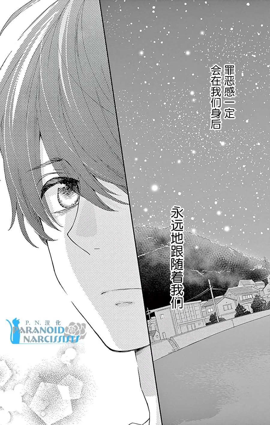 《她还不懂恋爱》第13回 第45页