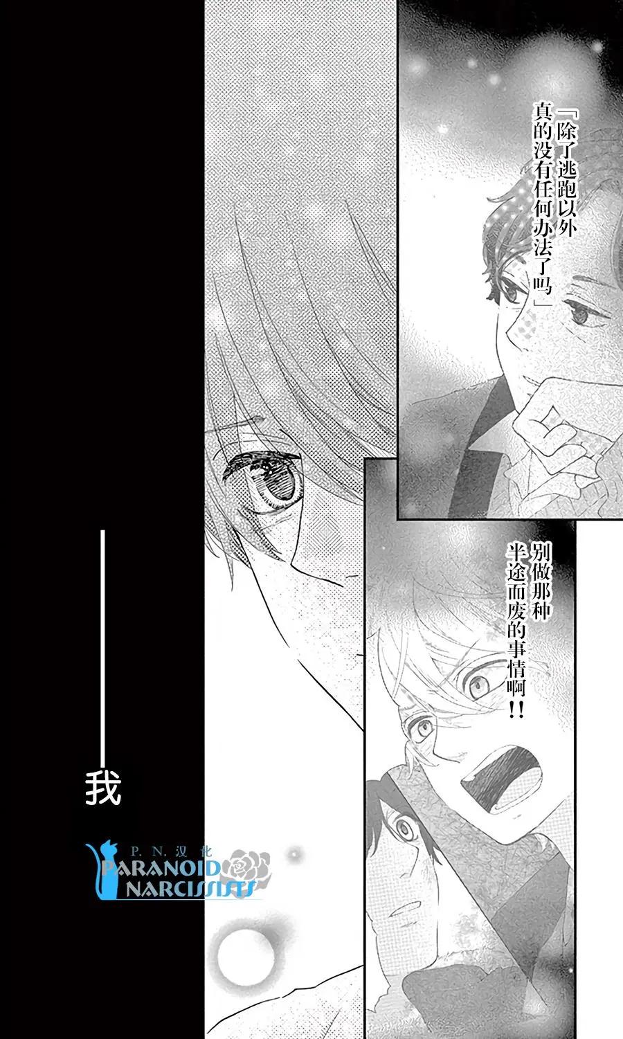 《她还不懂恋爱》第13回 第46页
