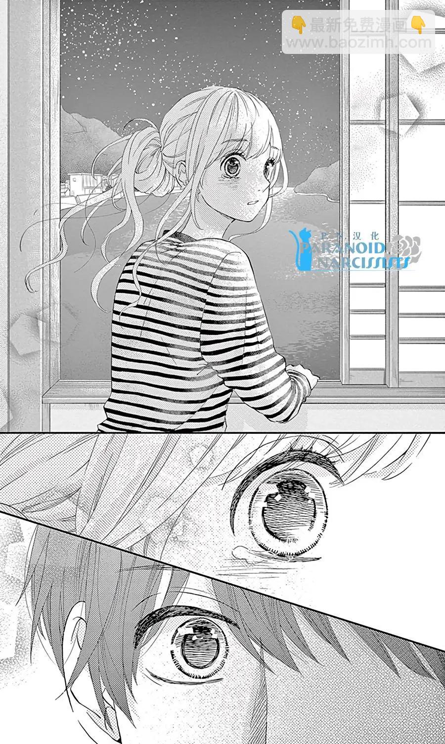 《她还不懂恋爱》第13回 第47页