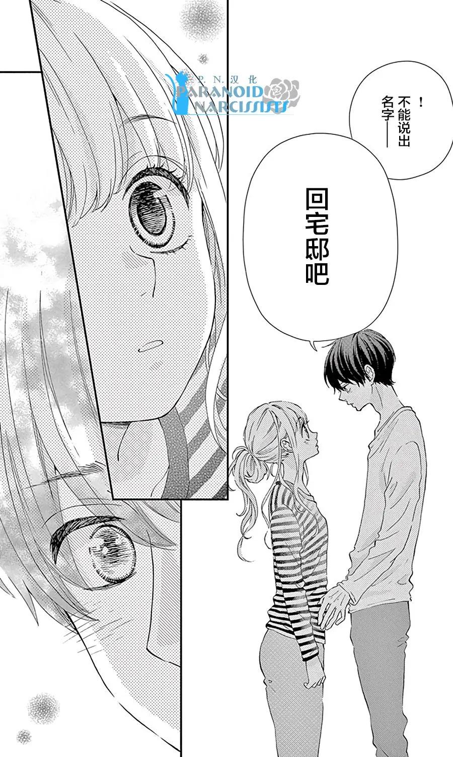 《她还不懂恋爱》第13回 第49页