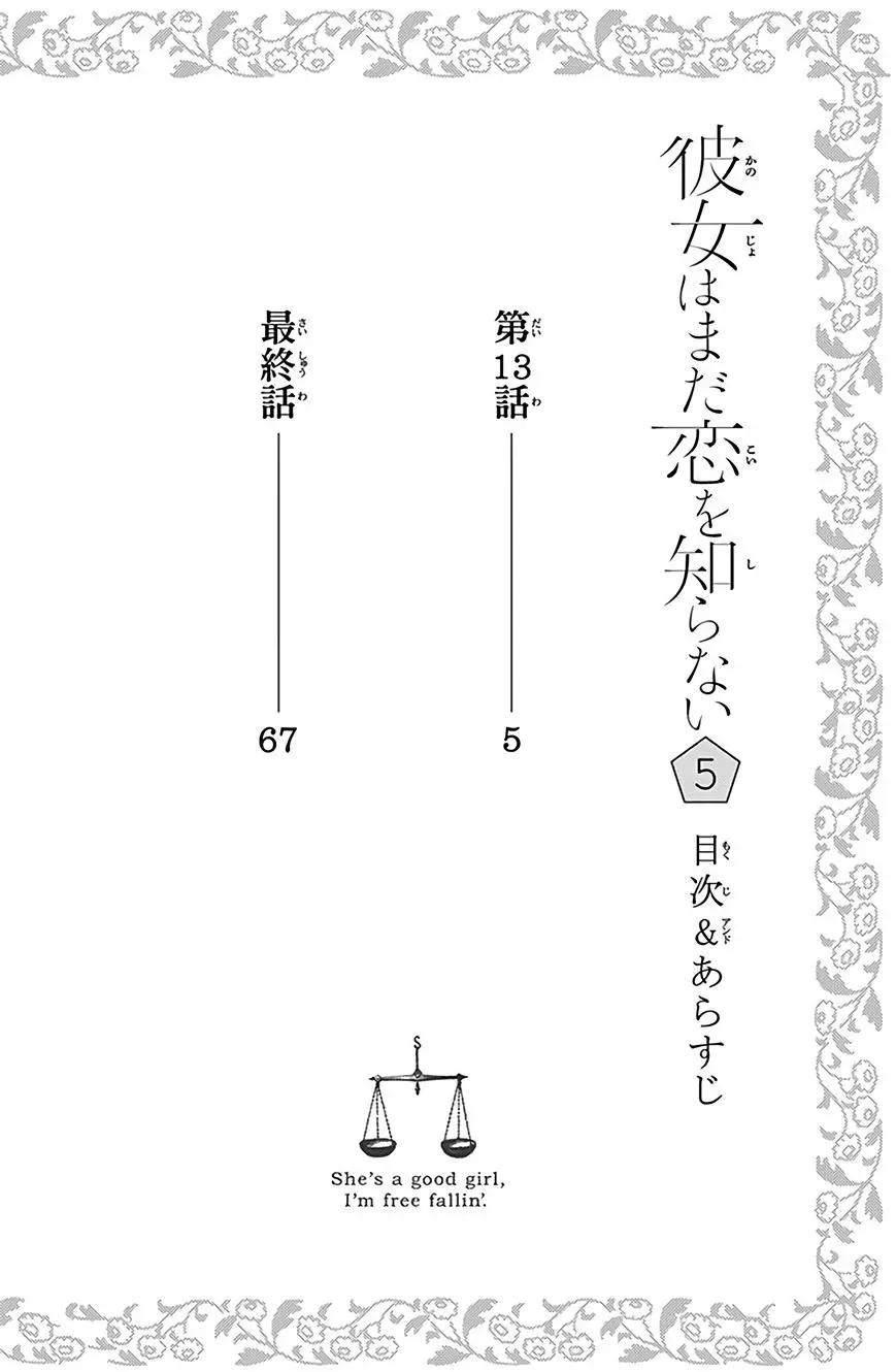 《她还不懂恋爱》第13回 第4页