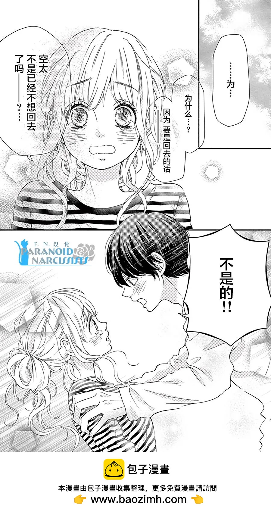 《她还不懂恋爱》第13回 第50页