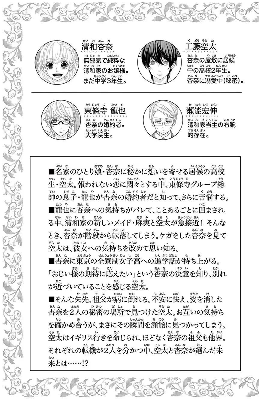 《她还不懂恋爱》第13回 第5页