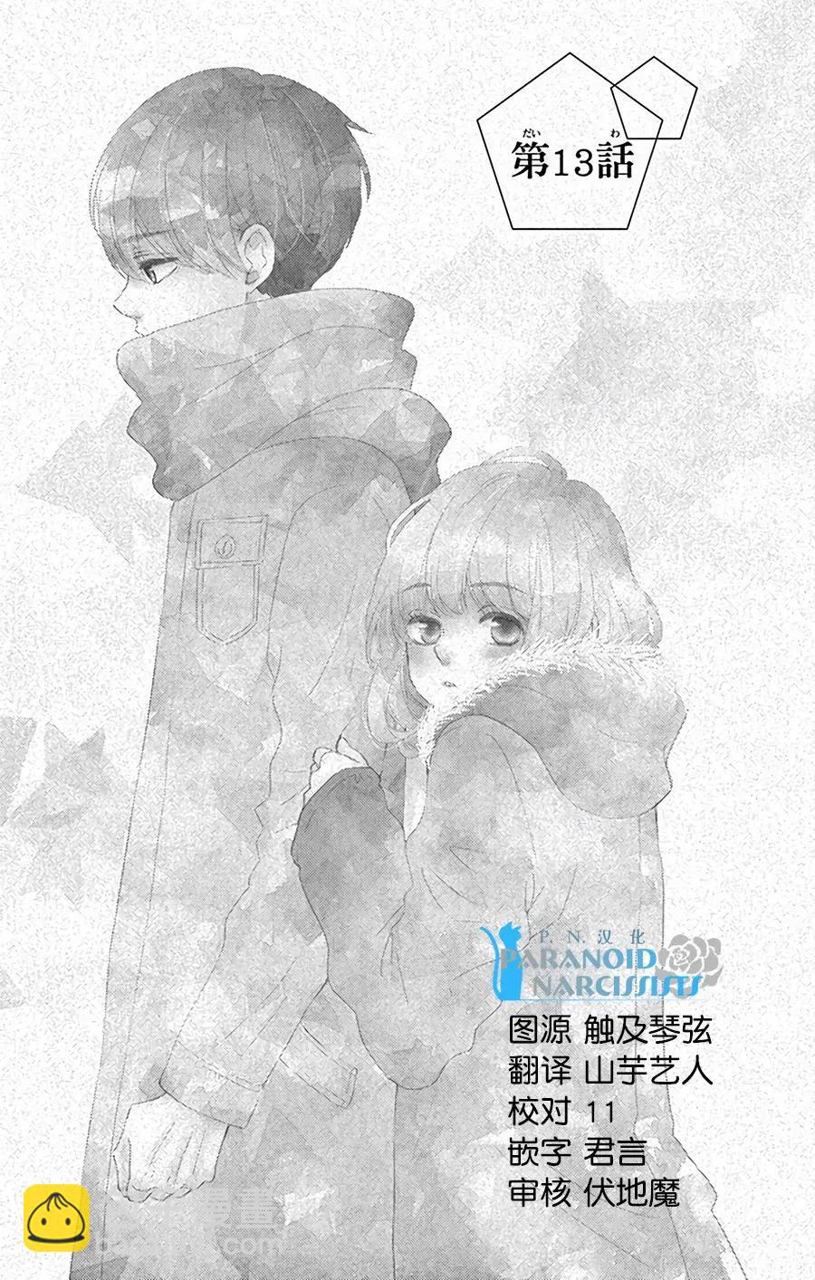 《她还不懂恋爱》第13回 第7页