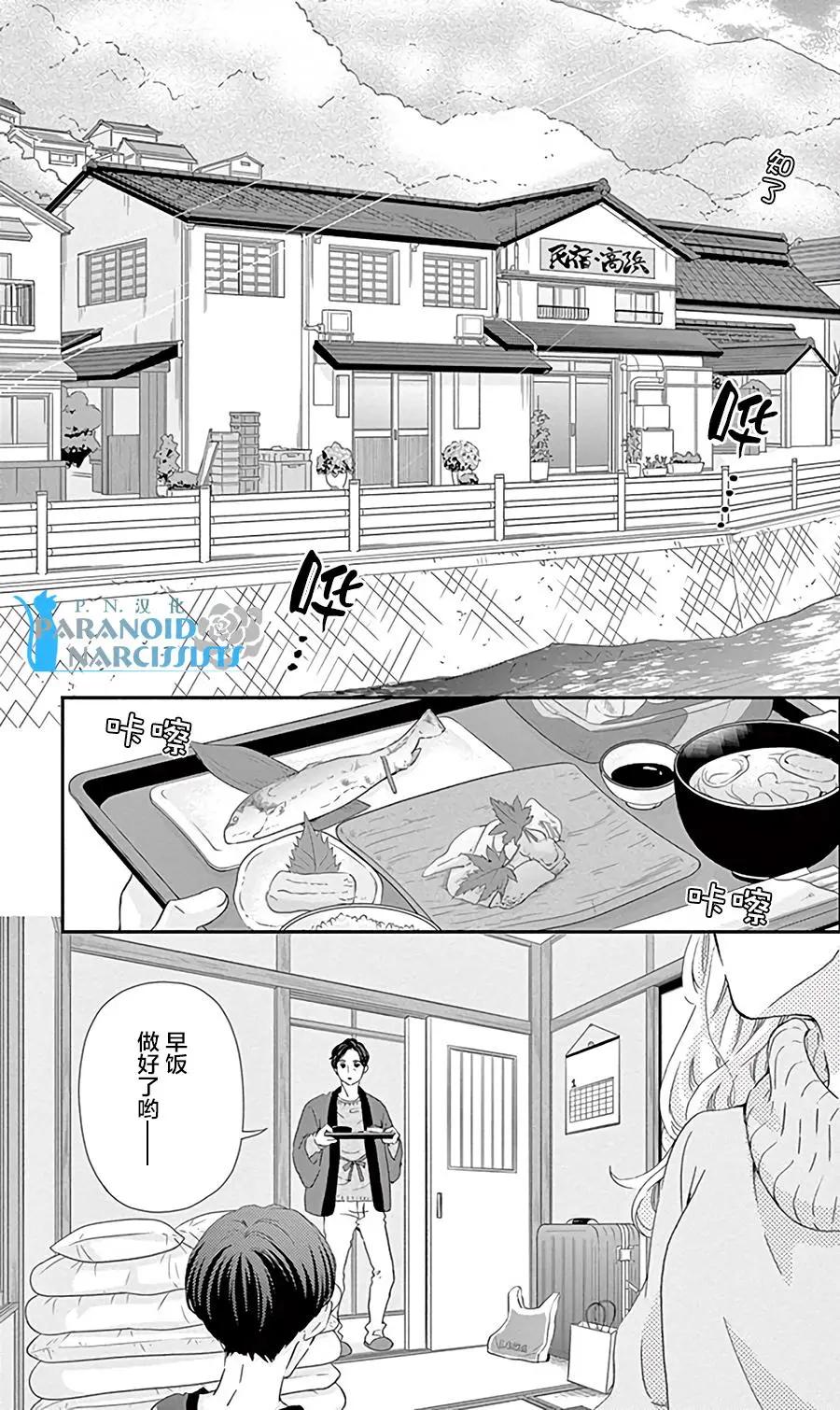 《她还不懂恋爱》第13回 第9页