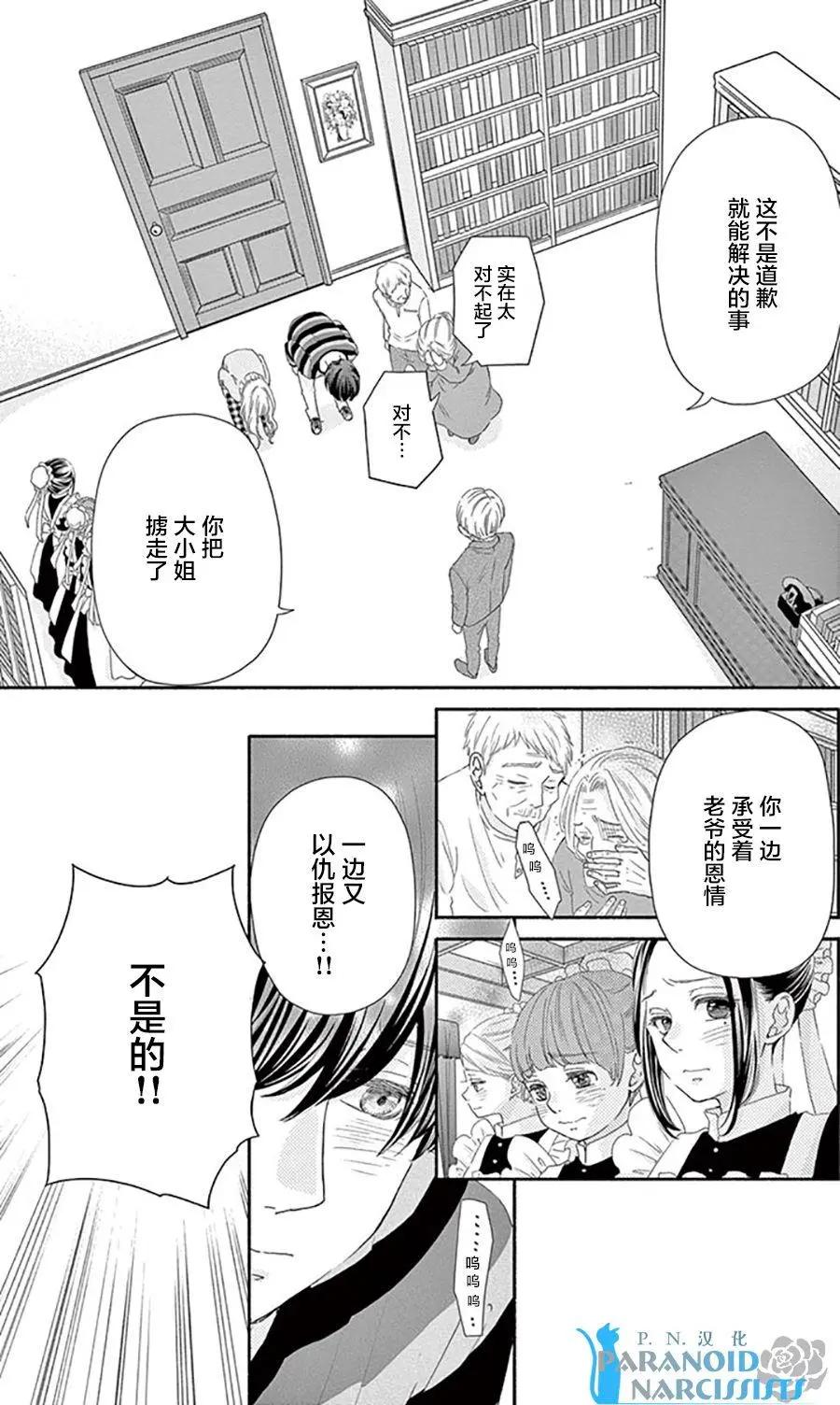《她还不懂恋爱》第14回 第10页