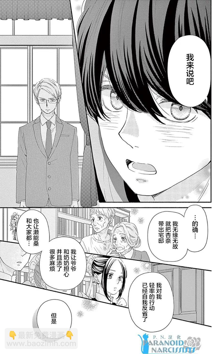 《她还不懂恋爱》第14回 第12页