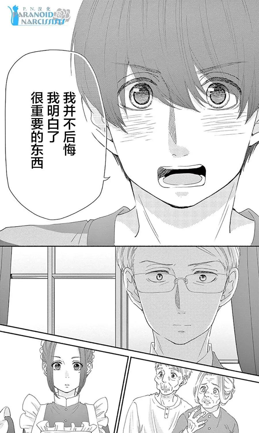 《她还不懂恋爱》第14回 第13页