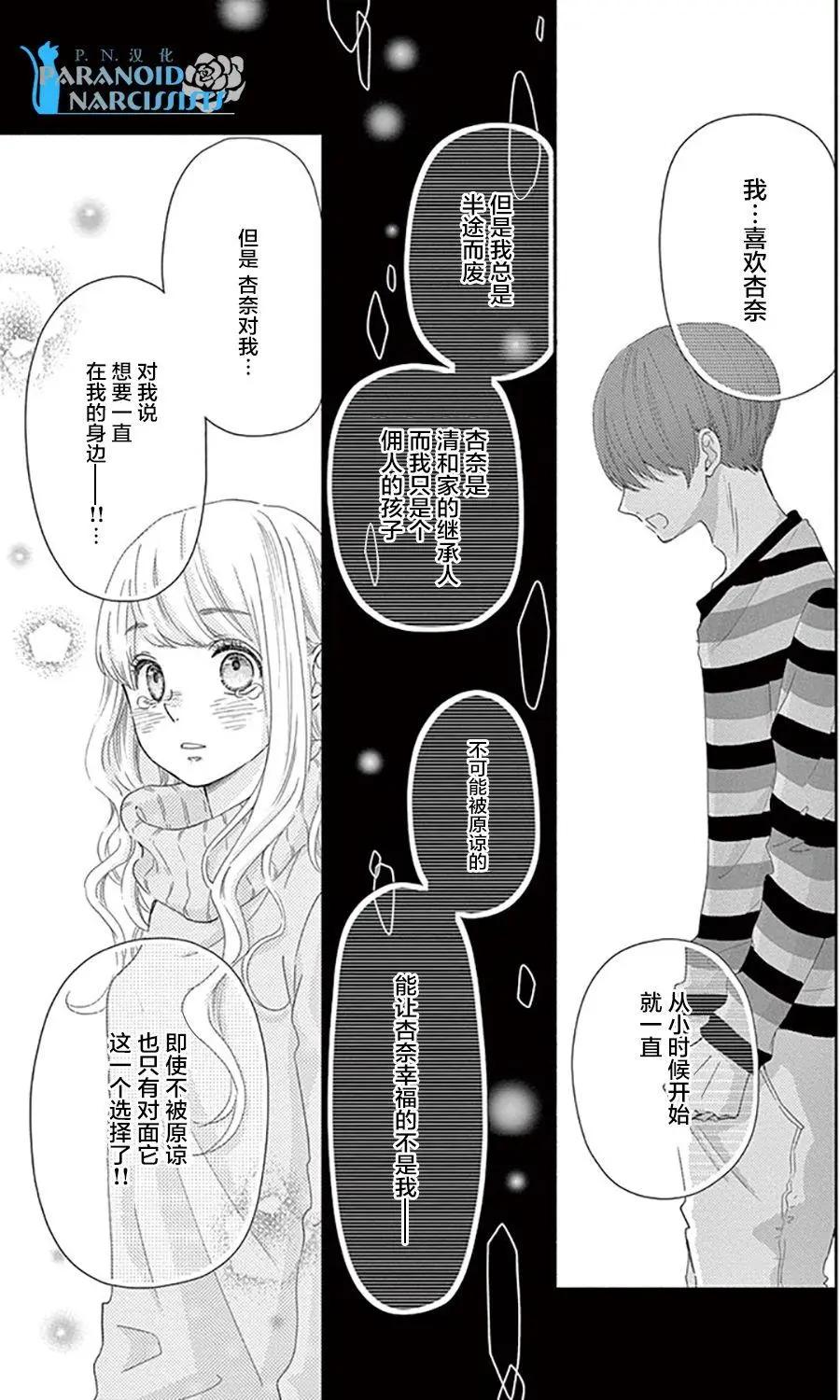 《她还不懂恋爱》第14回 第14页
