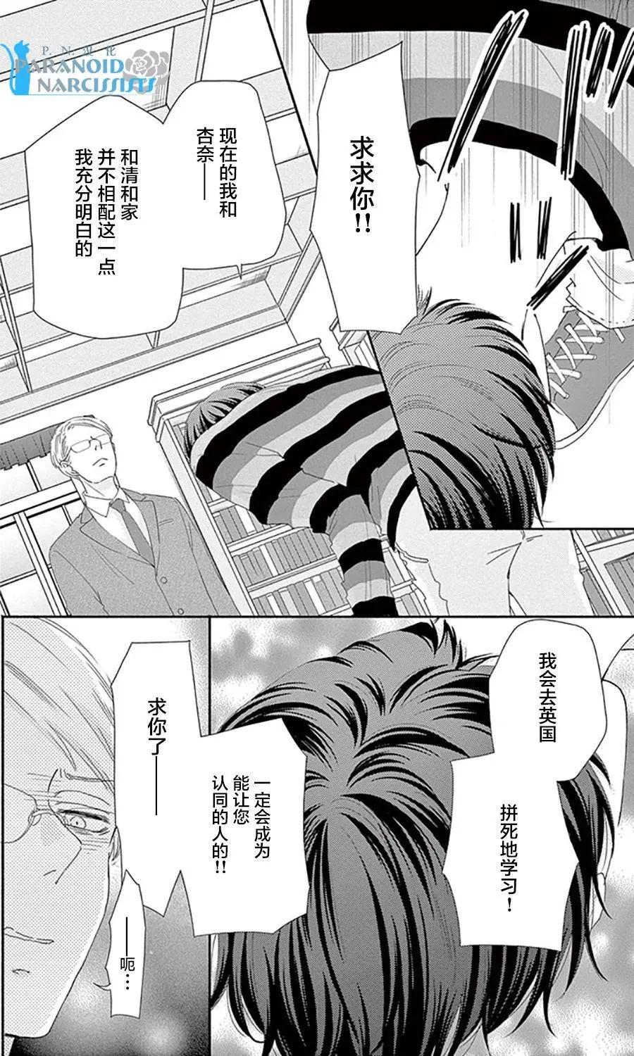 《她还不懂恋爱》第14回 第17页