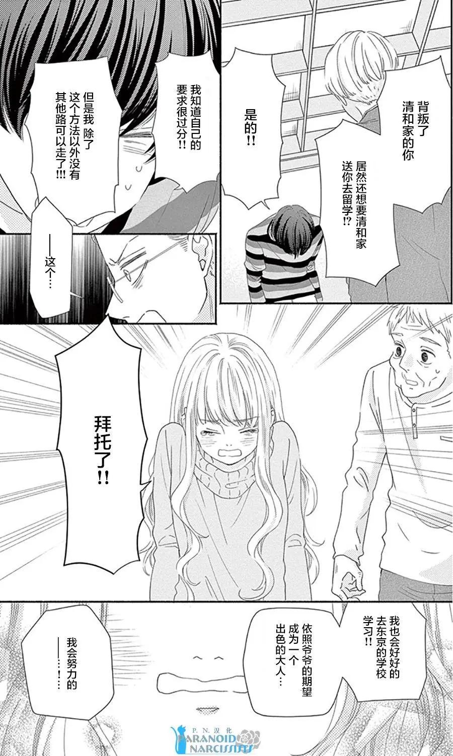 《她还不懂恋爱》第14回 第18页