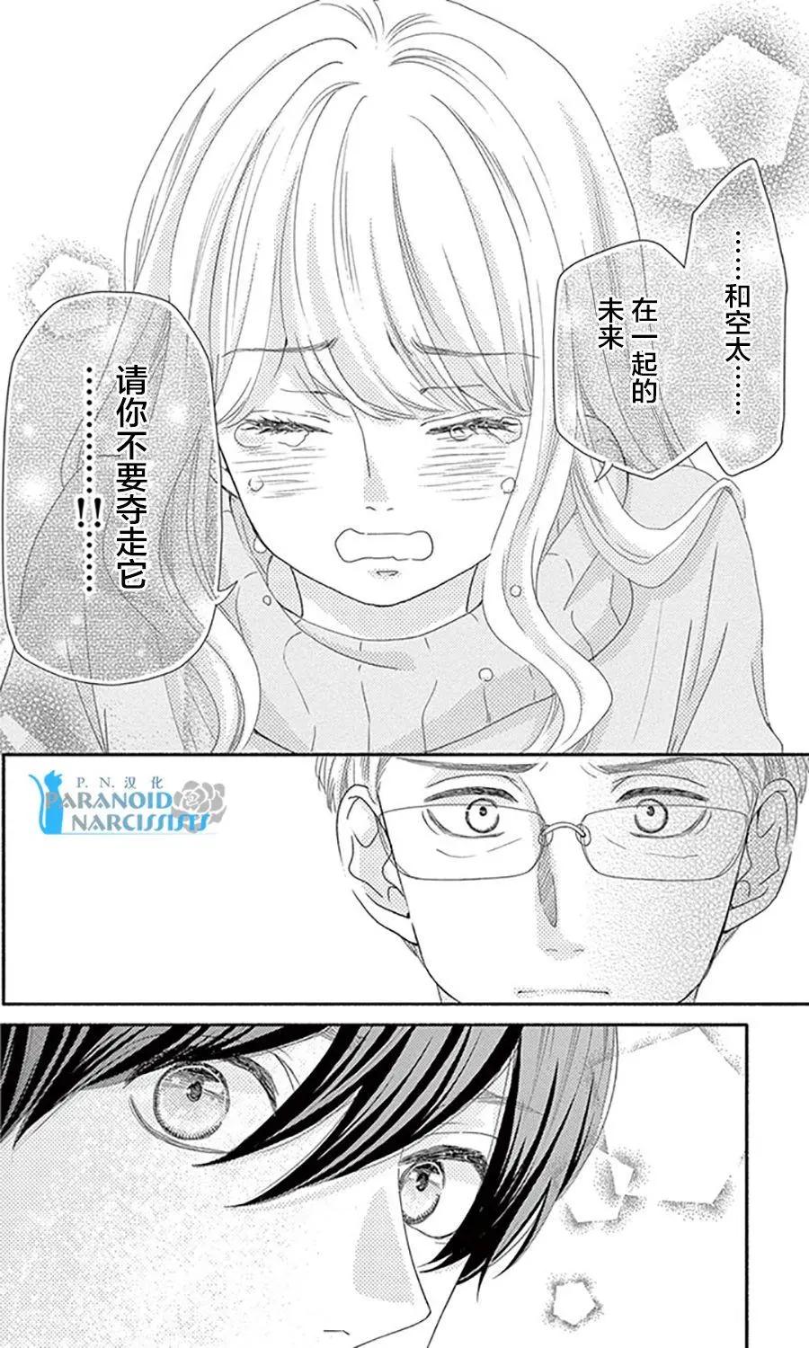 《她还不懂恋爱》第14回 第19页