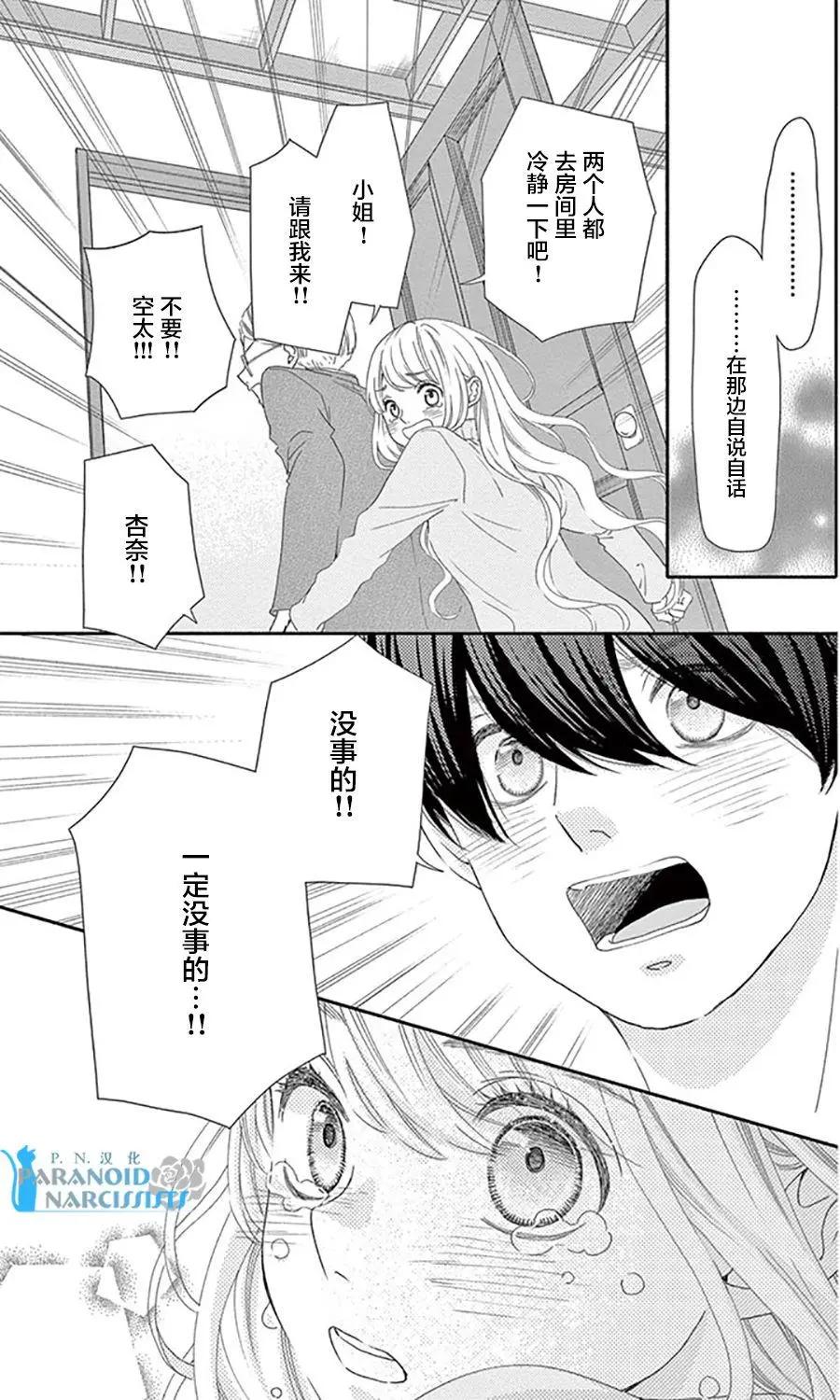 《她还不懂恋爱》第14回 第20页