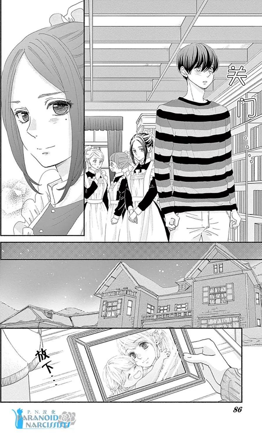 《她还不懂恋爱》第14回 第21页