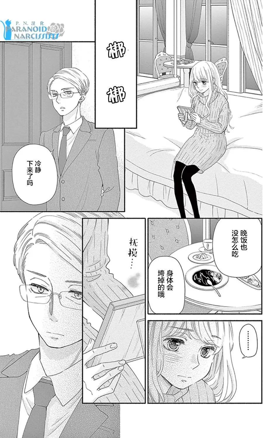 《她还不懂恋爱》第14回 第22页