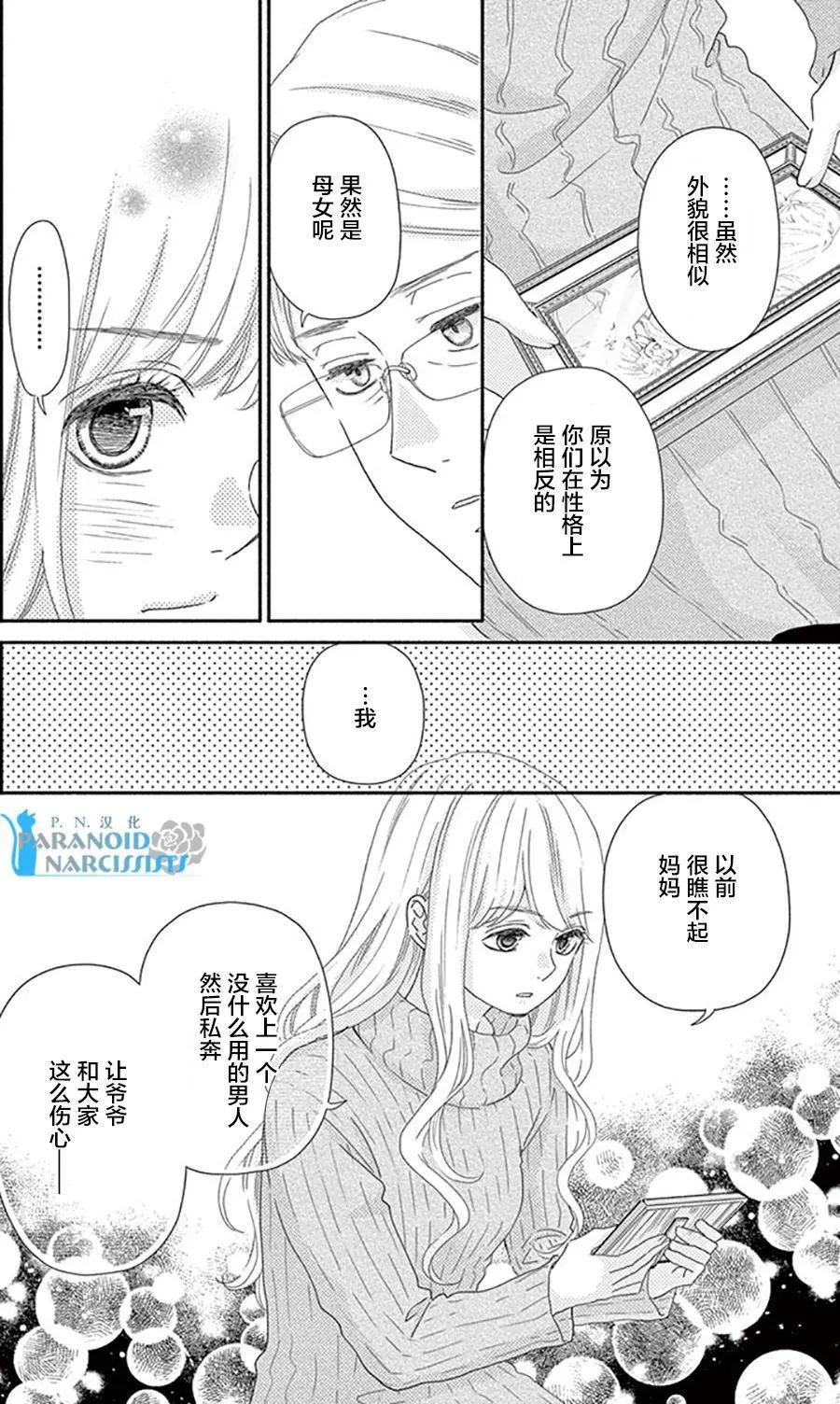 《她还不懂恋爱》第14回 第23页