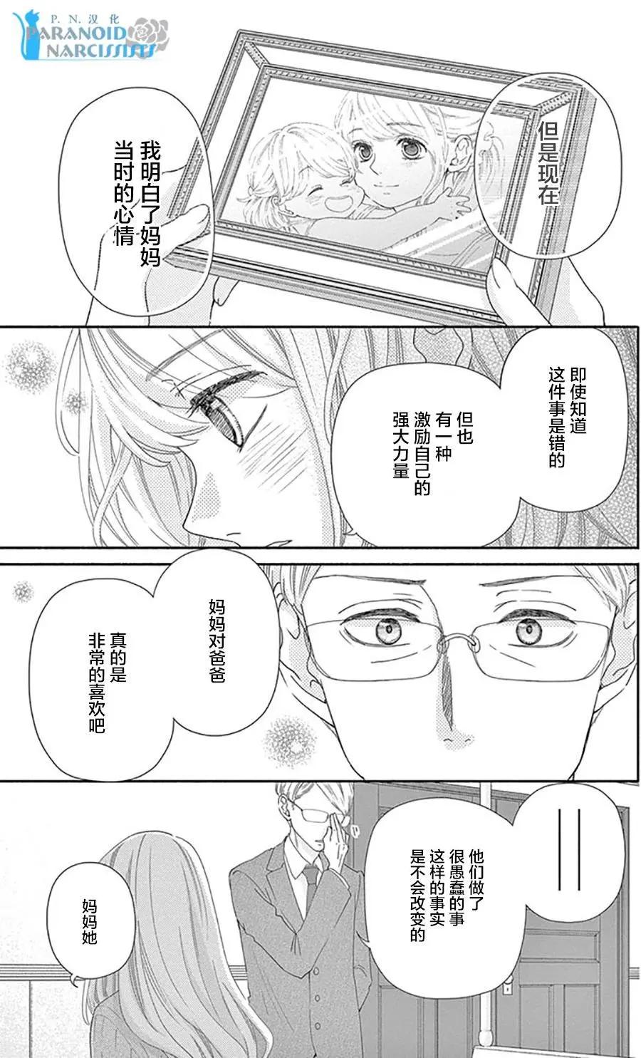 《她还不懂恋爱》第14回 第24页