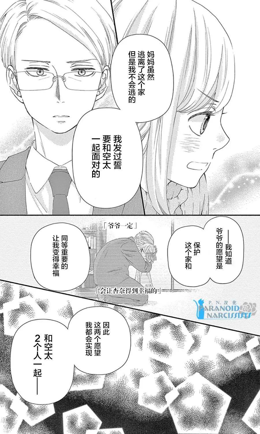 《她还不懂恋爱》第14回 第25页