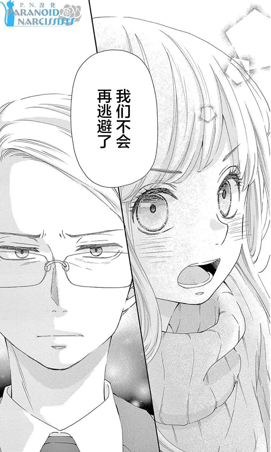 《她还不懂恋爱》第14回 第26页