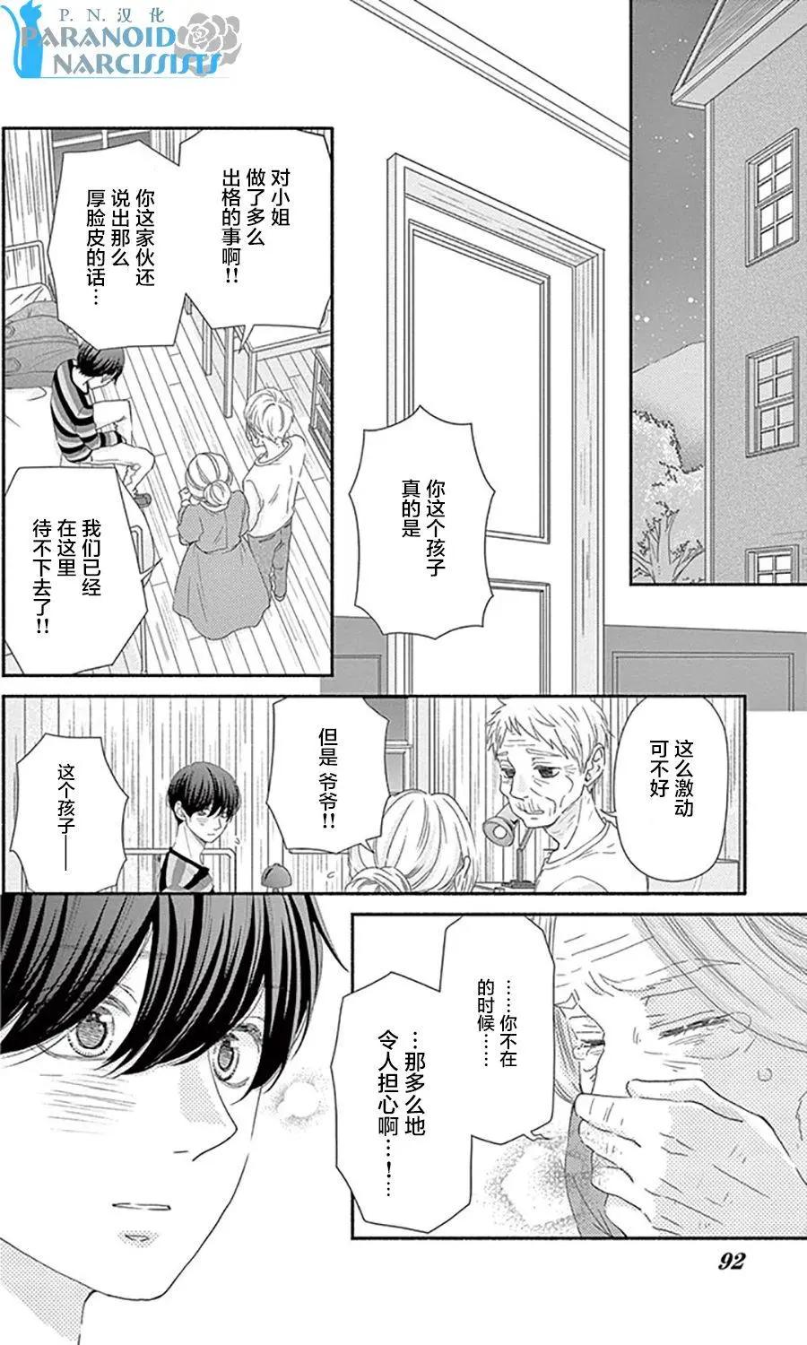 《她还不懂恋爱》第14回 第27页