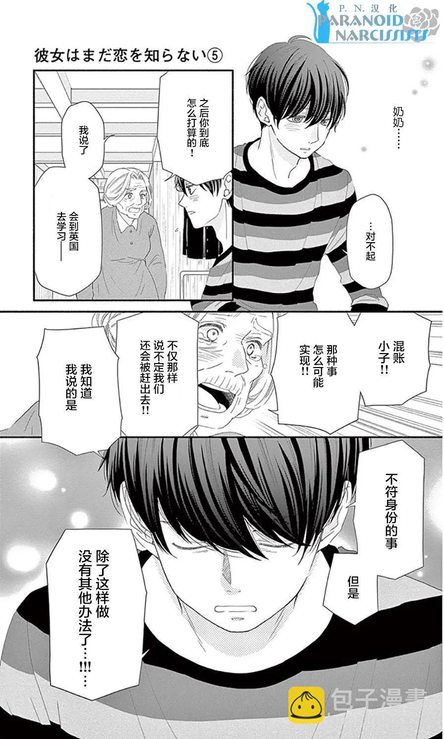 《她还不懂恋爱》第14回 第28页