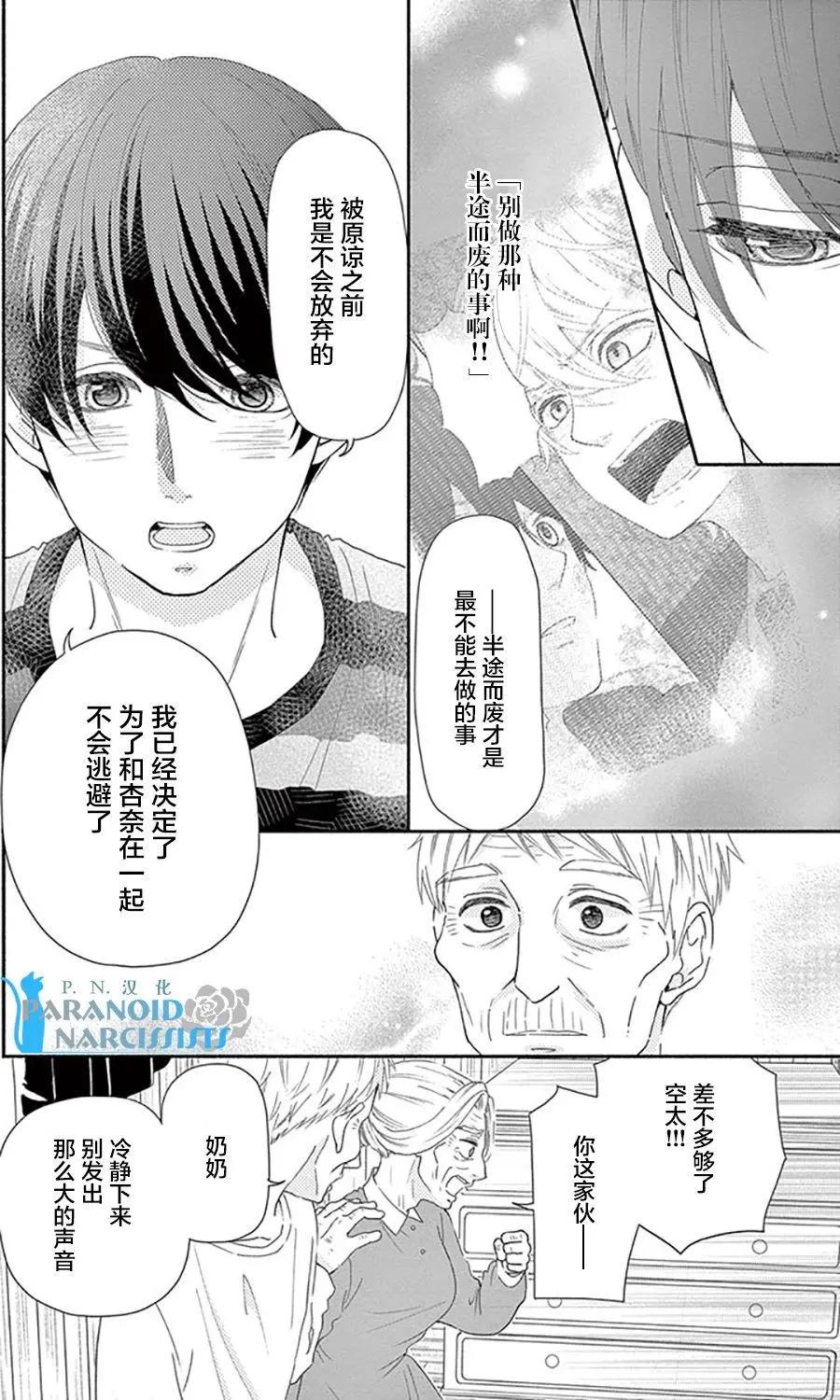 《她还不懂恋爱》第14回 第29页