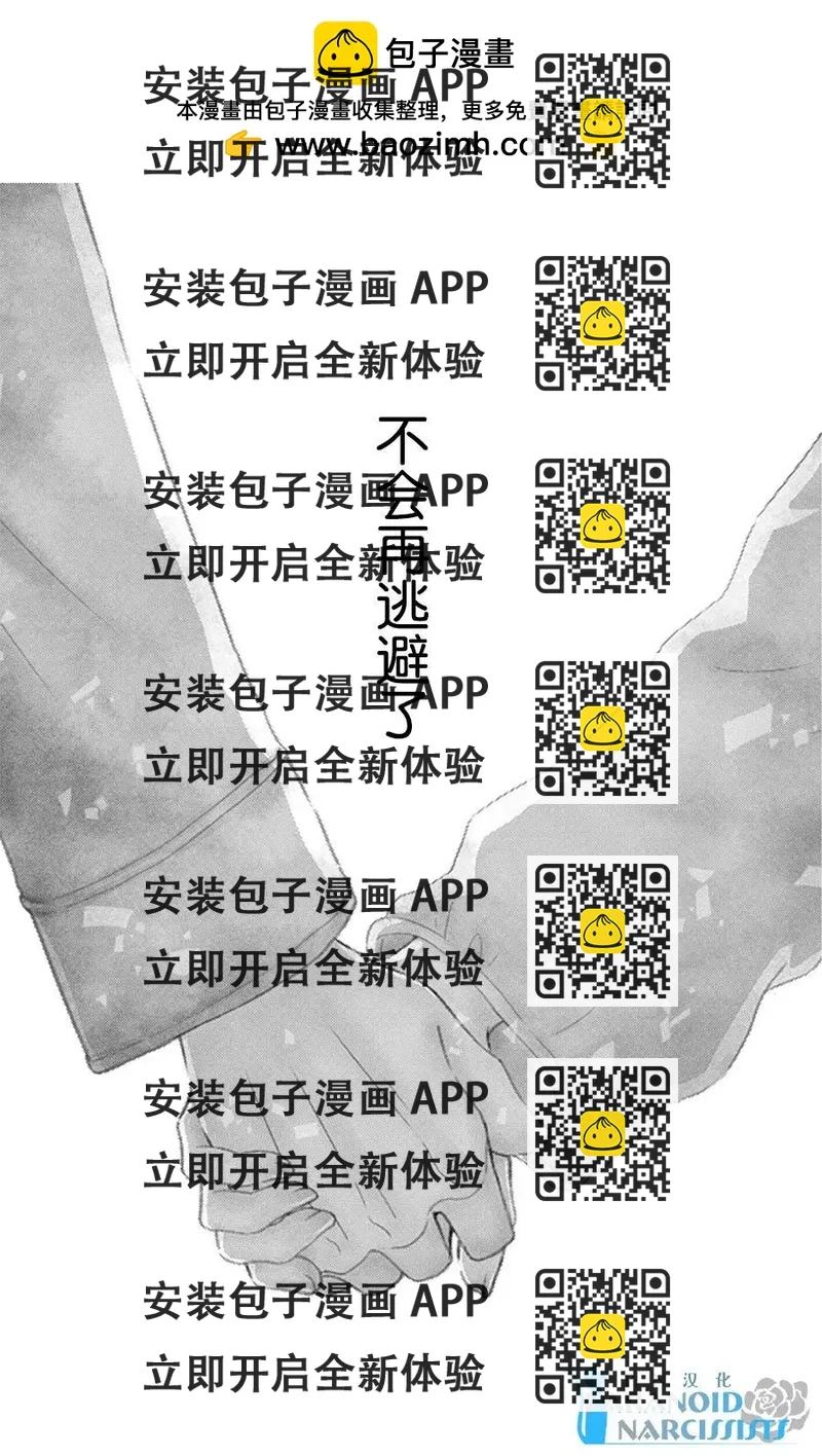《她还不懂恋爱》第14回 第2页