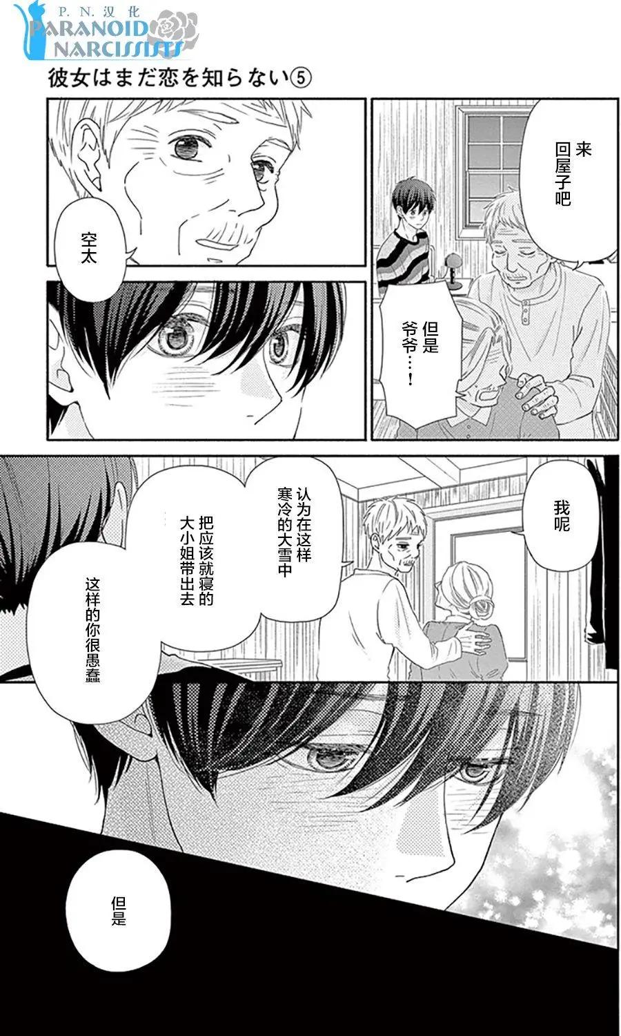 《她还不懂恋爱》第14回 第30页