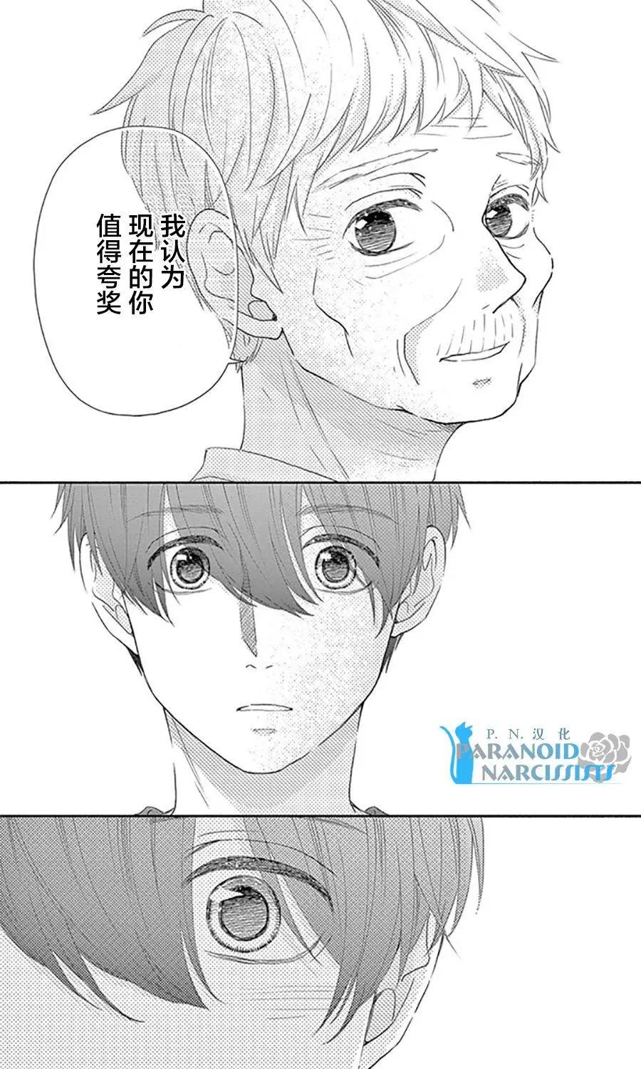 《她还不懂恋爱》第14回 第31页