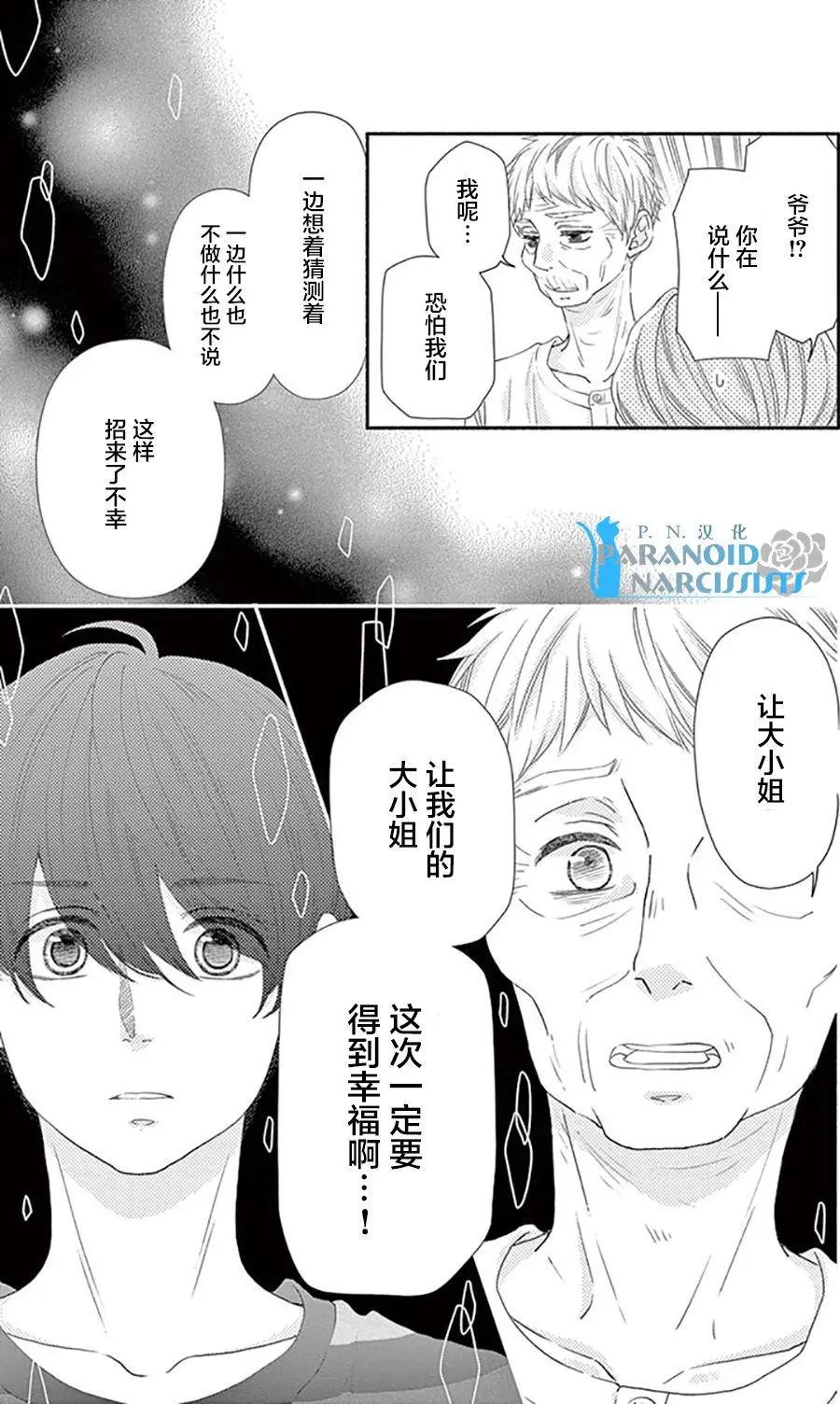 《她还不懂恋爱》第14回 第32页
